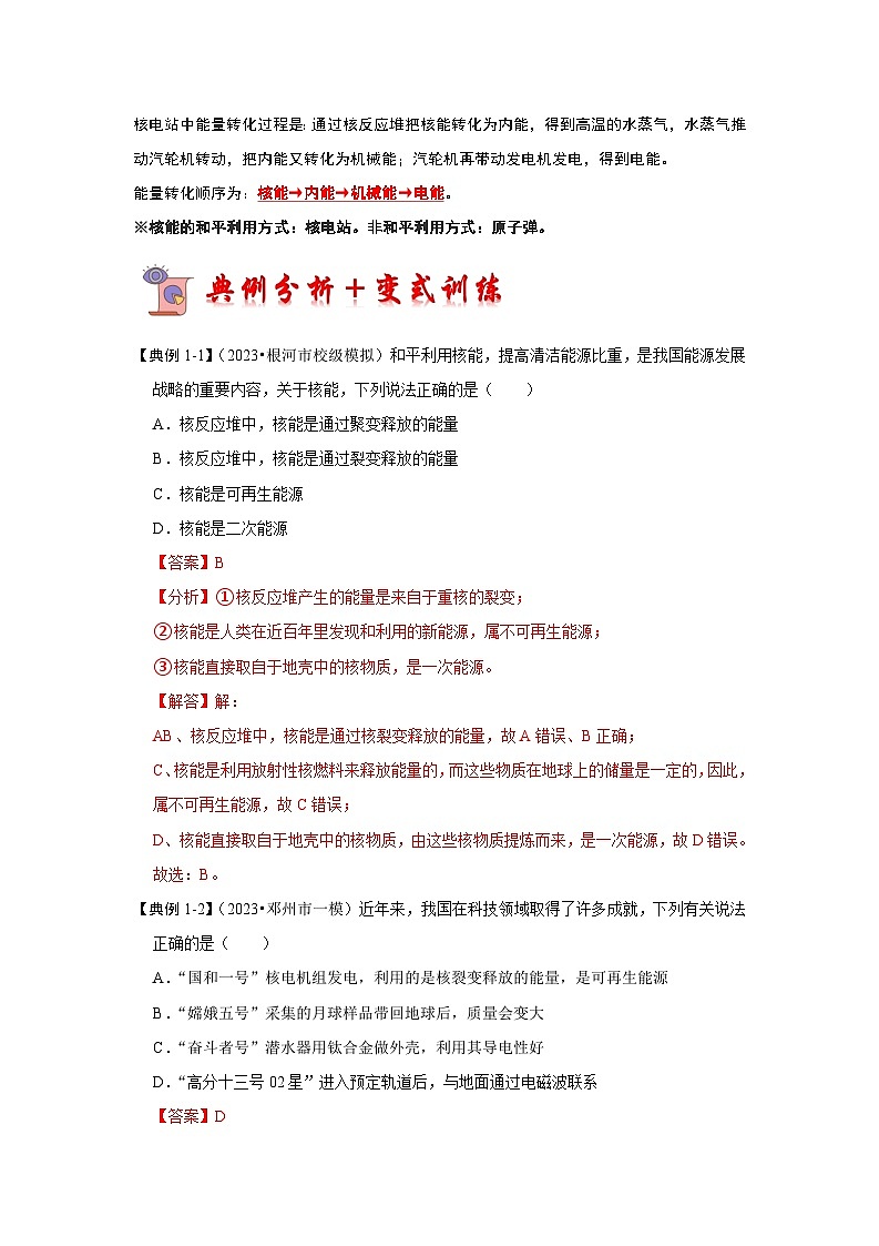 18.2 核能（考点解读）（原卷版+解析版）02