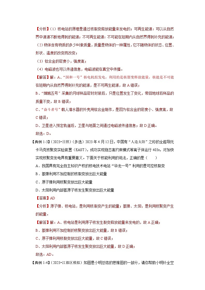 18.2 核能（考点解读）（原卷版+解析版）03