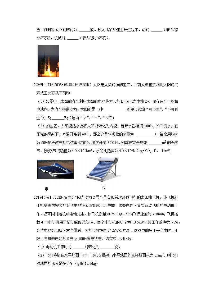 18.3 太阳能（考点解读）（原卷版+解析版）03