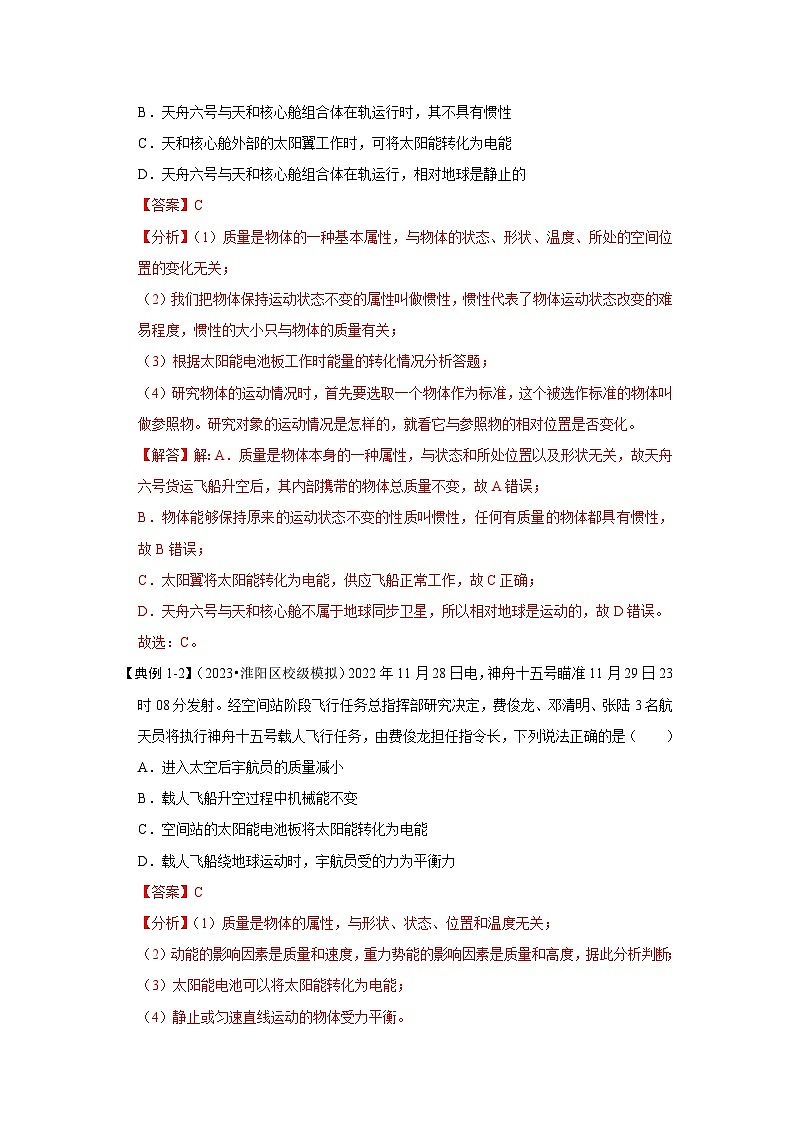 18.3 太阳能（考点解读）（原卷版+解析版）02