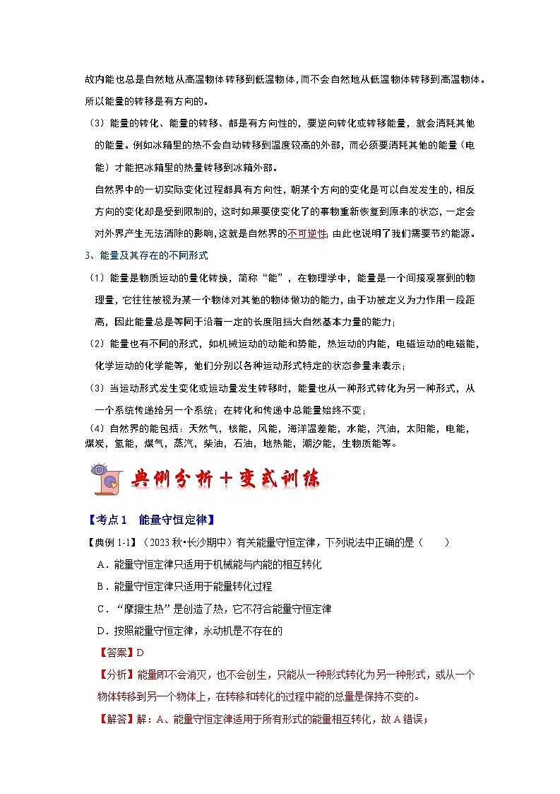 18.4 能量转化的基本规律（考点解读）（原卷版+解析版）02