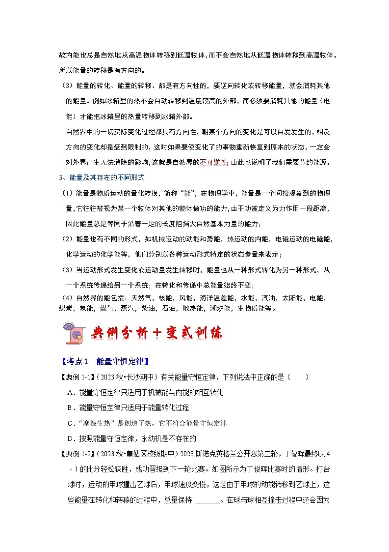 18.4 能量转化的基本规律（考点解读）（原卷版+解析版）02
