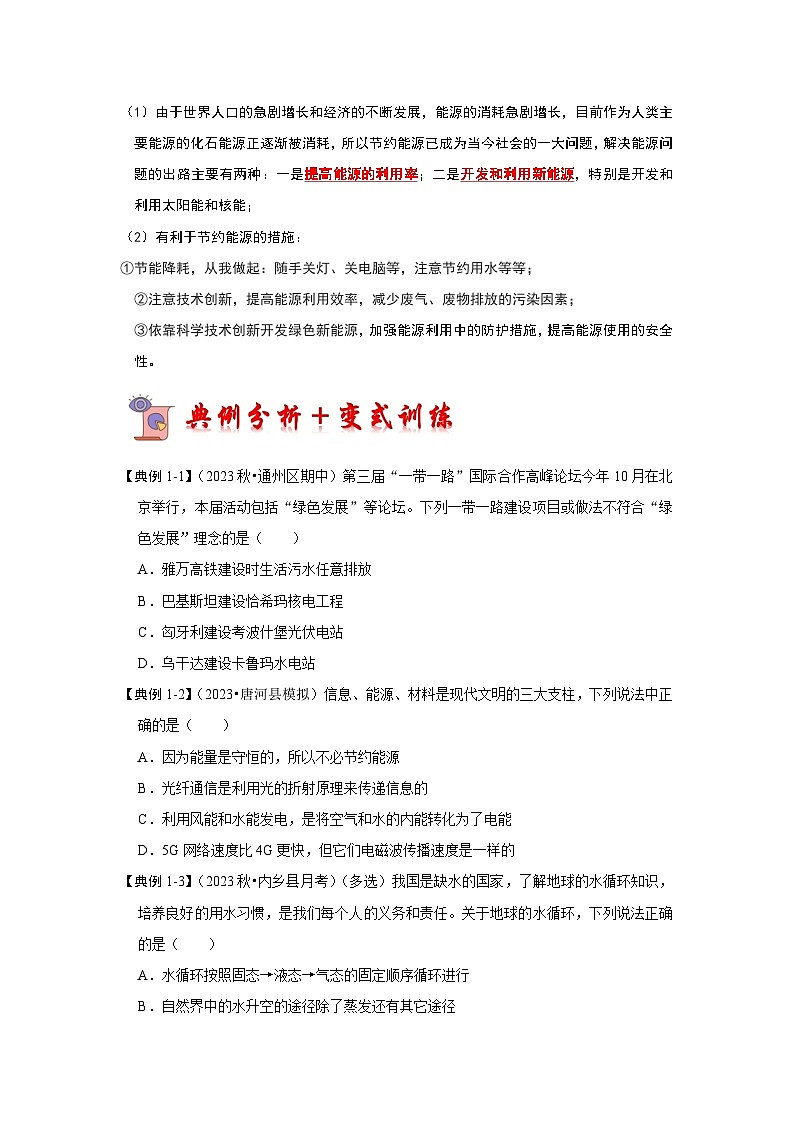 18.5 能源与可持续发展（考点解读）（原卷版+解析版）02
