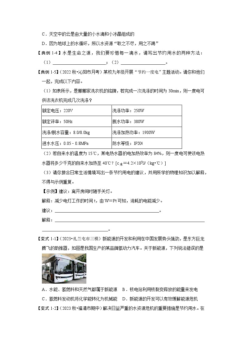 18.5 能源与可持续发展（考点解读）（原卷版+解析版）03