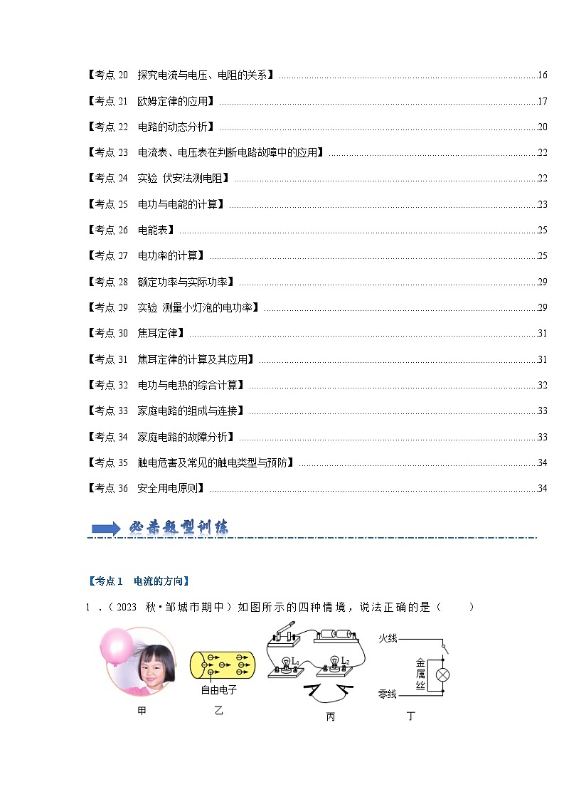 九年级上学期物理期末考试复习（电学常考必杀93题36大考点）（原卷版）第2页