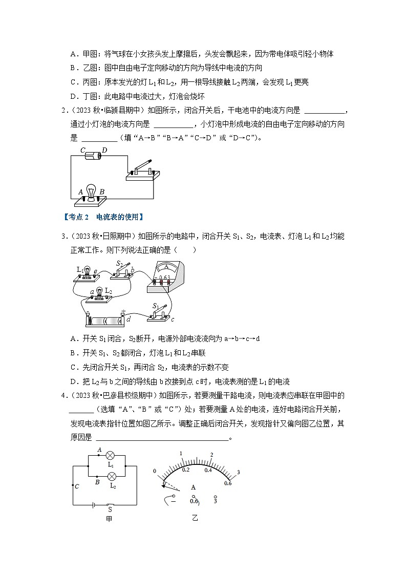 九年级上学期物理期末考试复习（电学常考必杀93题36大考点）（原卷版）第3页