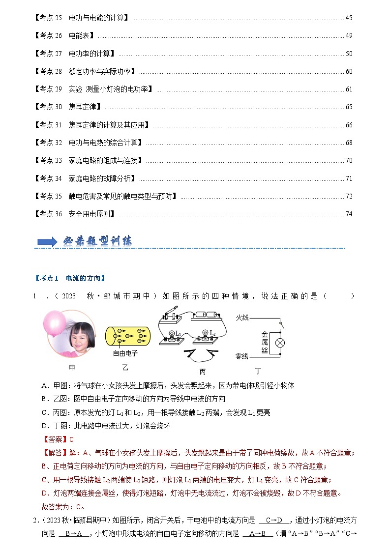 九年级上学期物理期末考试复习（电学常考必杀93题36大考点）（解析版）第2页