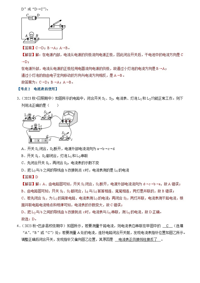 九年级上学期物理期末考试复习（电学常考必杀93题36大考点）（解析版）第3页