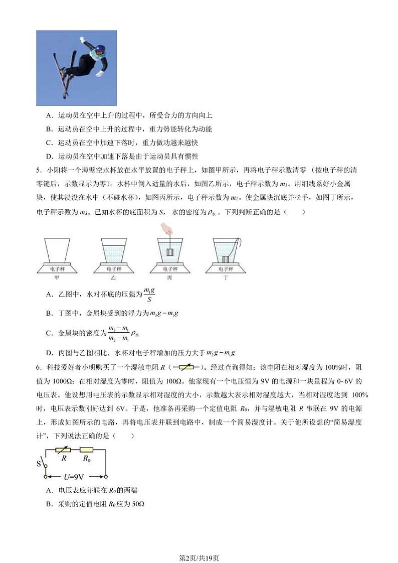 2024北京一零一中初三二模物理试题及答案02