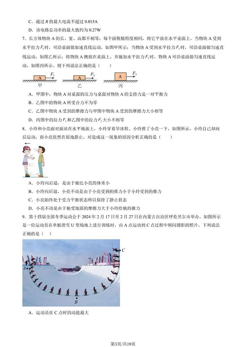 2024北京一零一中初三二模物理试题及答案03