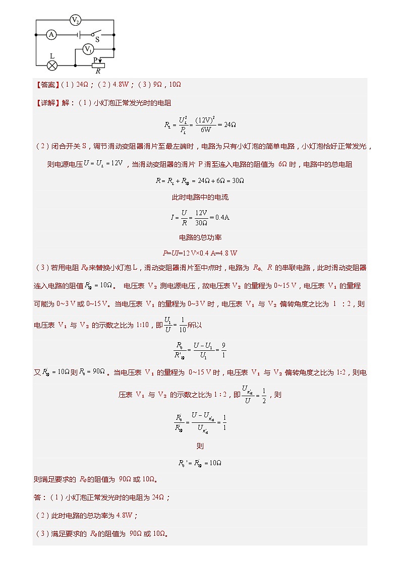 2024年中考物理冲刺（全国通用）压轴题01 电学综合计算题（原卷版+解析版）03
