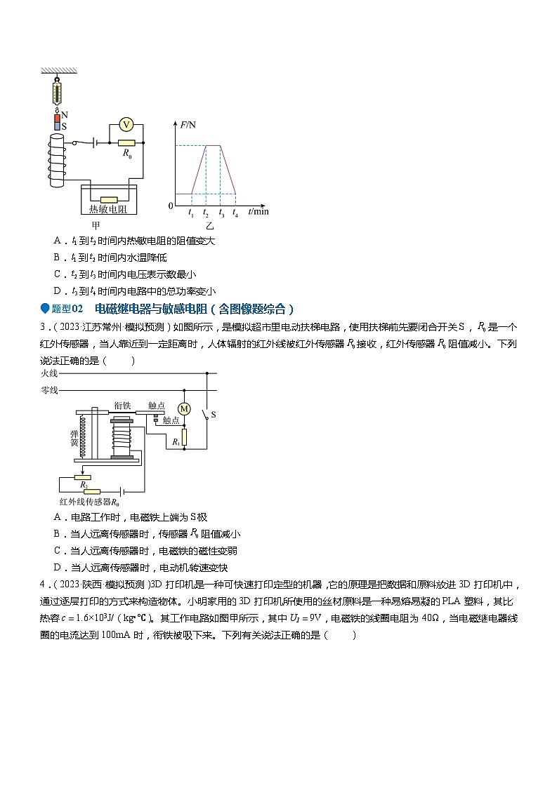 2024年中考物理冲刺（全国通用）压轴题04 电磁继电器核心综合练（原卷版+解析版）03