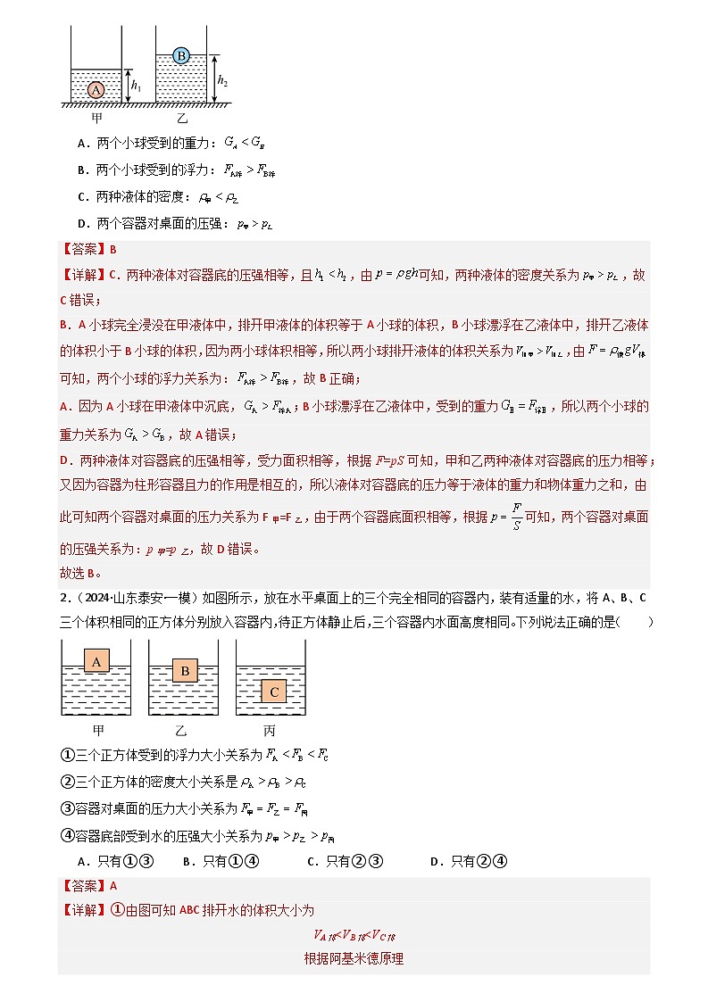 2024年中考物理冲刺（全国通用）压轴题08 压强与浮力选填题（原卷版+解析版）03