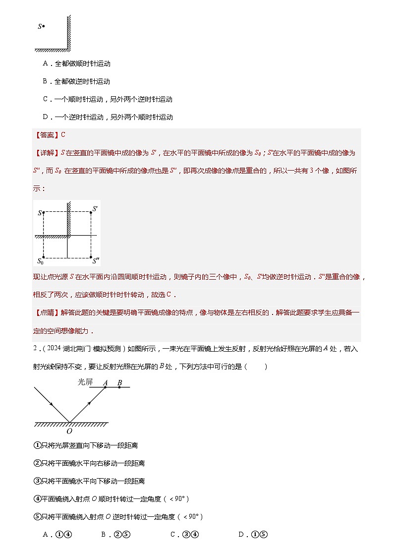 2024年中考物理冲刺（全国通用）压轴题12 光学 密度 难点分析（原卷版+解析版）03