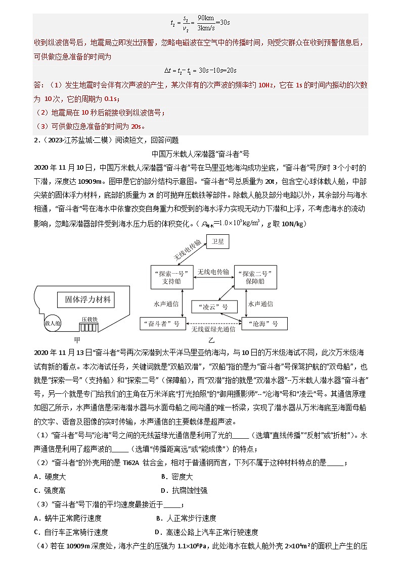 2024年中考物理冲刺（全国通用）压轴题14 综合能力题（科普阅读题）（原卷版+解析版）03