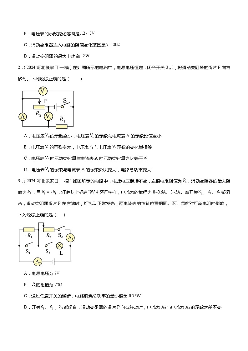 2024年中考物理冲刺（全国通用）压轴题15 多项选择题 压轴题（原卷版+解析版）03