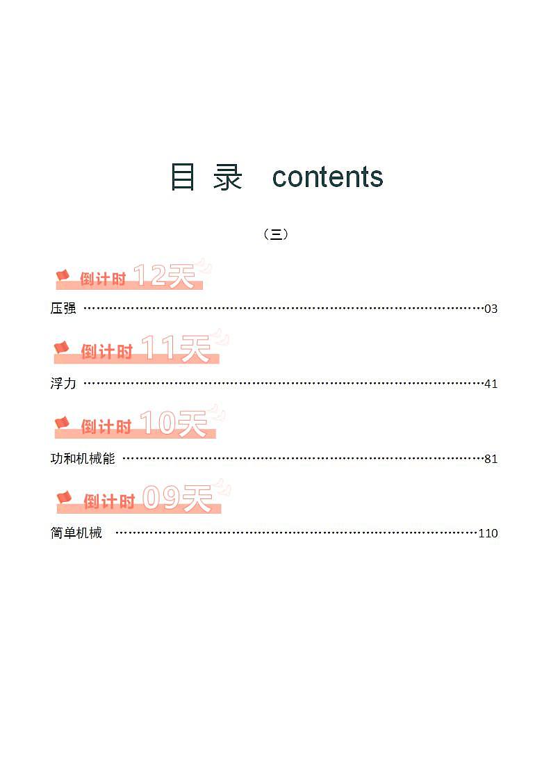 物理（三）-2024年中考考前20天终极冲刺攻略（含答案）第1页