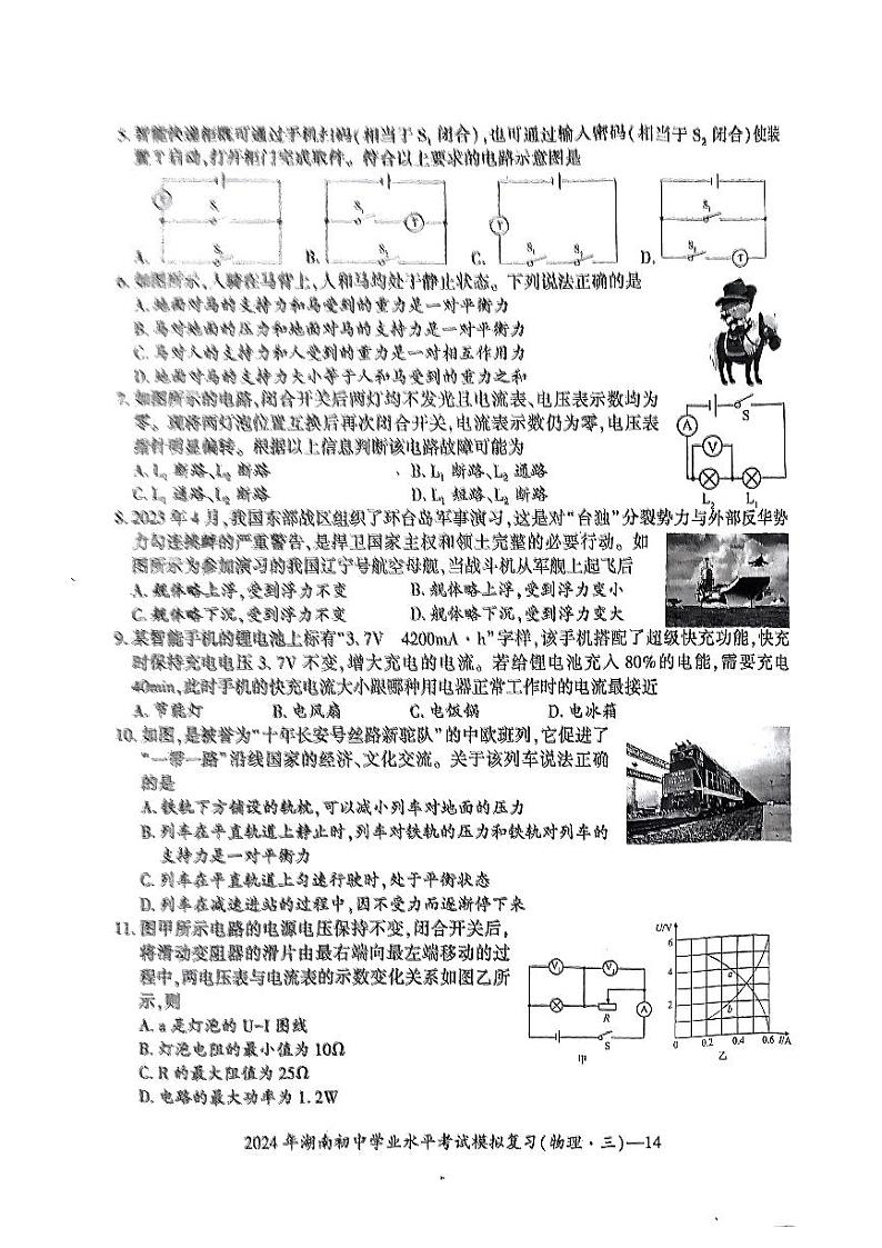 2024年湖南省邵阳市新宁县中考一模物理试题第2页