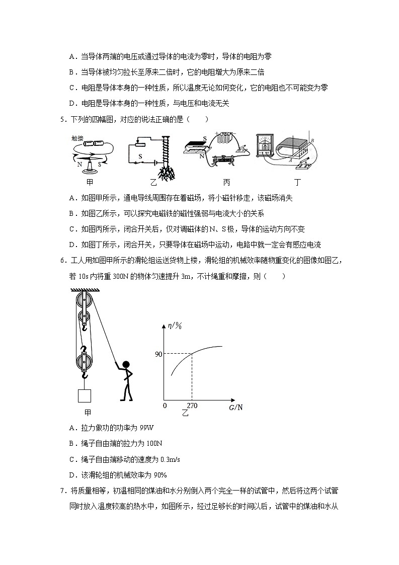九年级上学期物理期末考试模拟测试02（原卷版+解析版）02