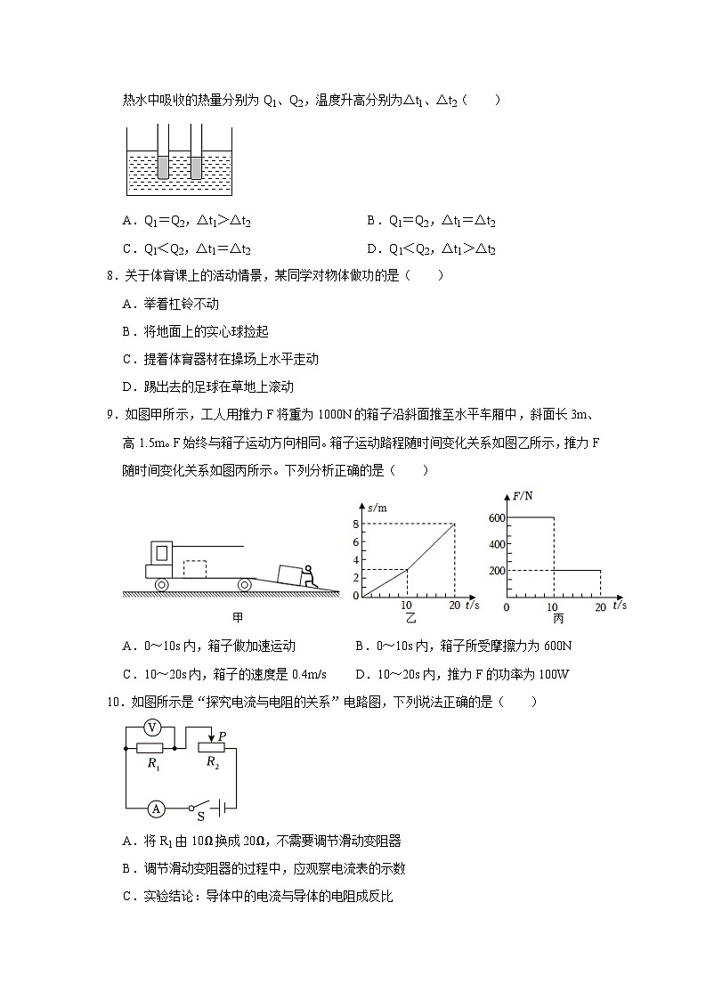 九年级上学期物理期末考试模拟测试02（原卷版+解析版）03