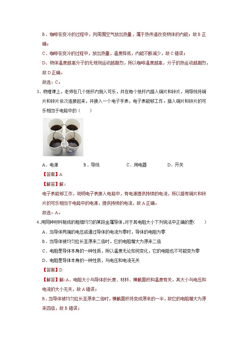 九年级上学期物理期末考试模拟测试02（原卷版+解析版）02