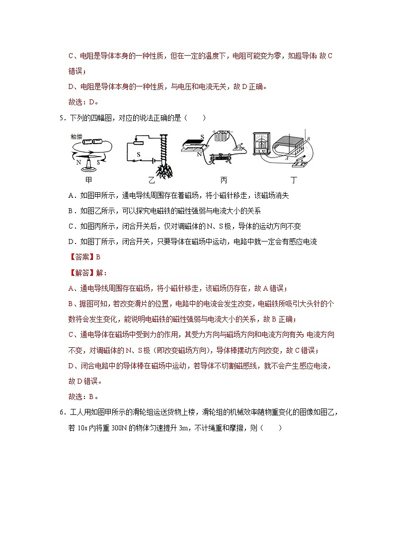 九年级上学期物理期末考试模拟测试02（原卷版+解析版）03