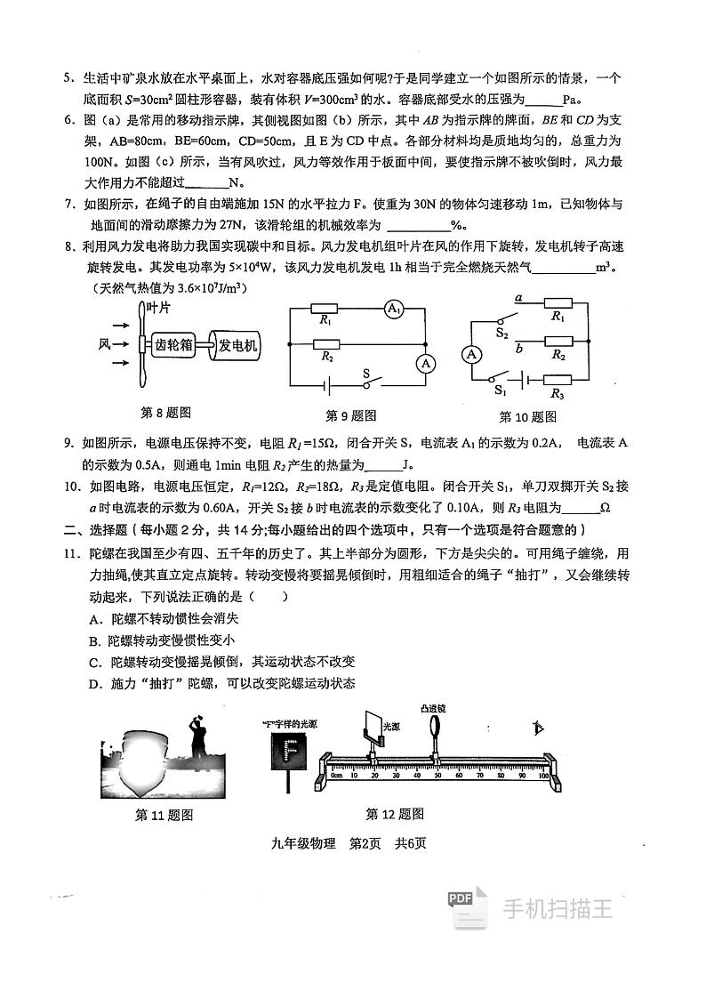 2024年安徽省C20教育联盟中考模拟测试物理试题第2页