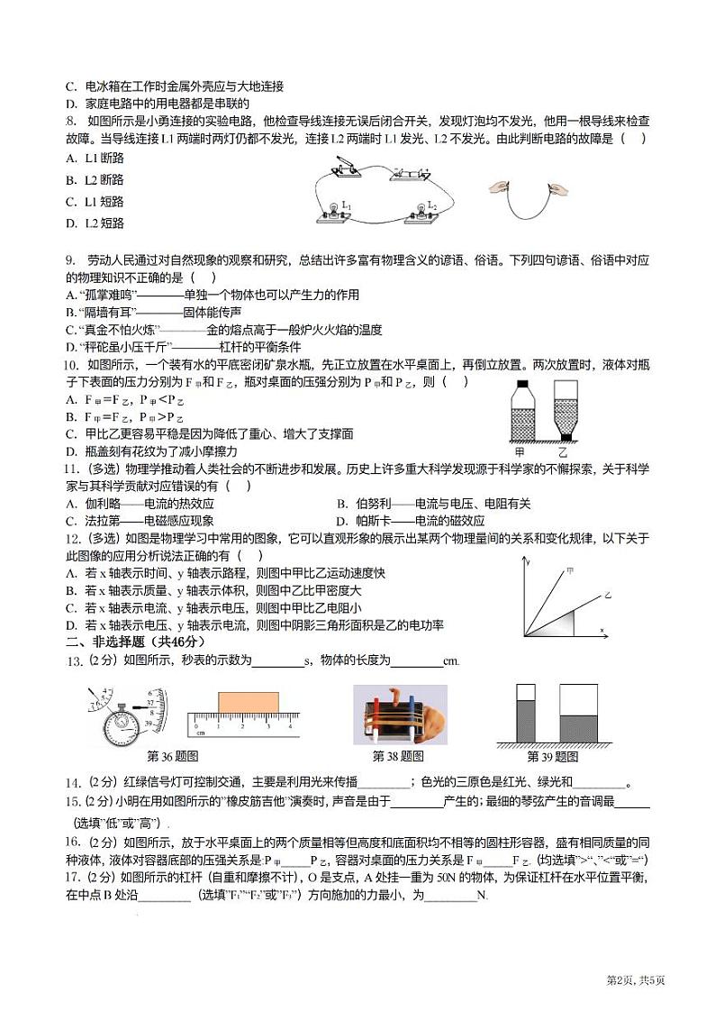 2024年黑龙江省哈尔滨市虹桥初级中学校中考（三模）物理试卷第2页