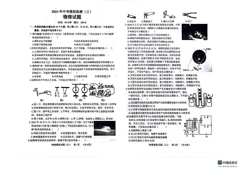 2024年山东省临清市中考模拟检测(三)物理试题01