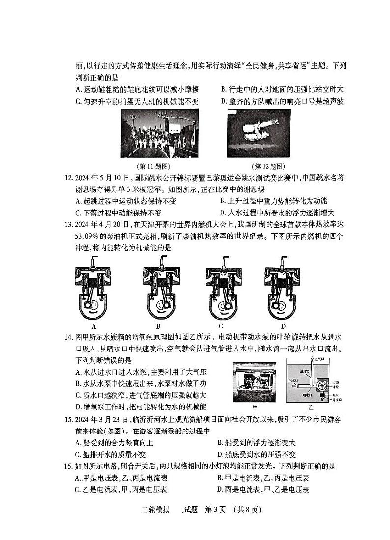 2024年山东省临沂市河东区中考二模物理试题第3页
