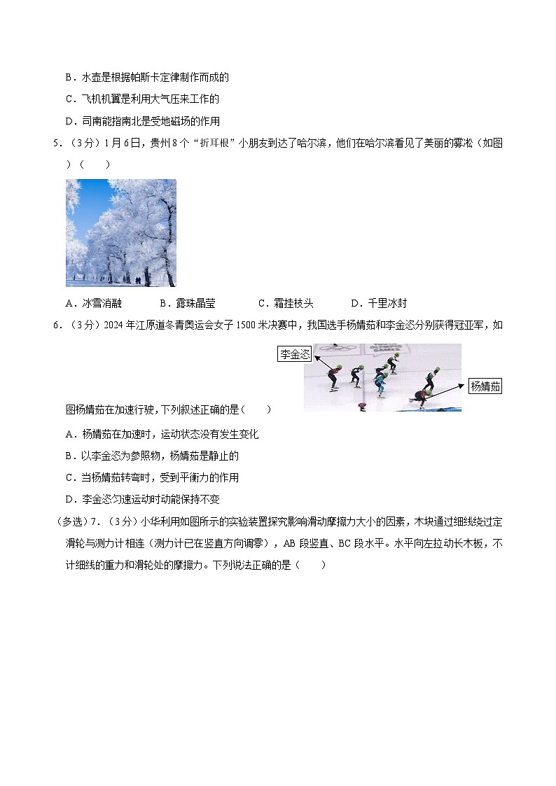 2024年贵州省贵阳市修文县中考物理一模试卷02