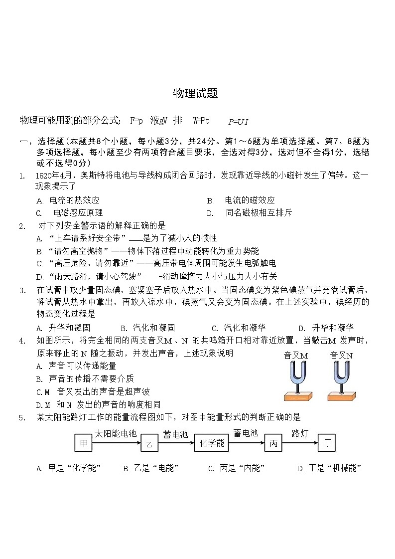 2024年贵州省遵义市红花岗区中考三模考试物理试题第1页