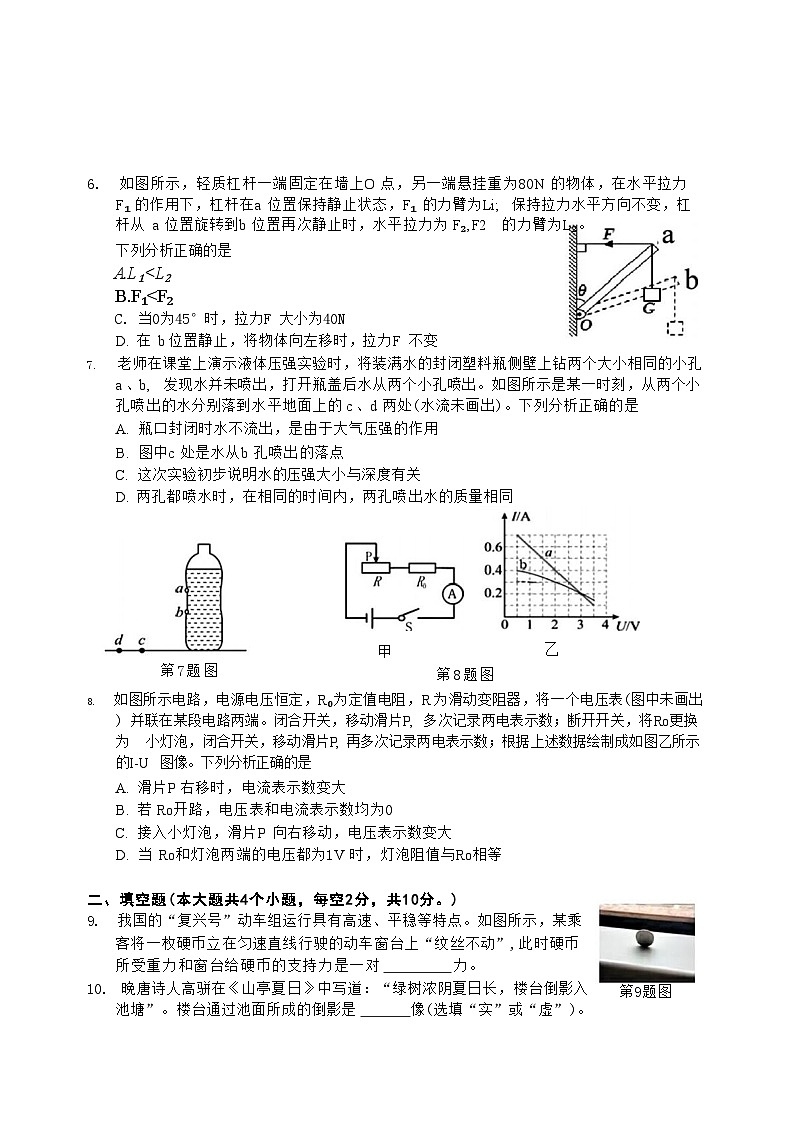 2024年贵州省遵义市红花岗区中考三模考试物理试题第2页