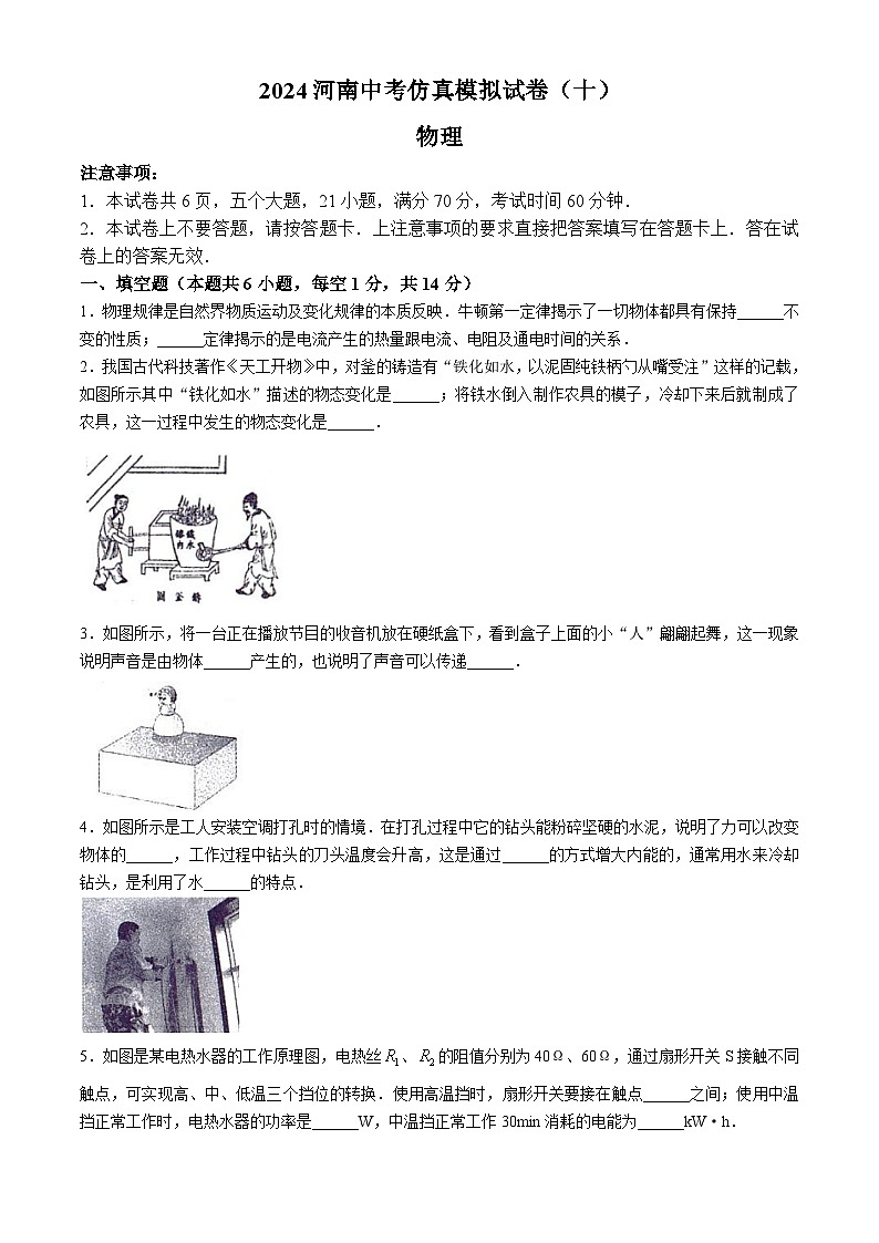 2024年河南省商丘市第一中学中考模拟物理试卷(无答案)01