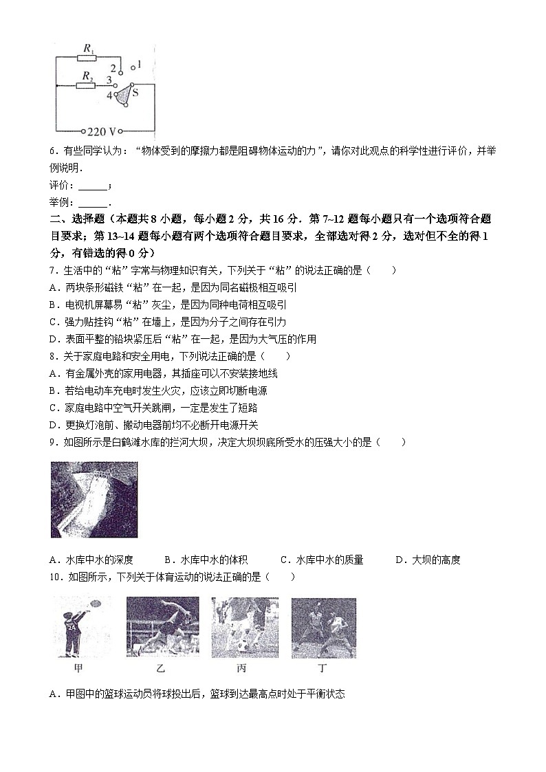 2024年河南省商丘市第一中学中考模拟物理试卷(无答案)02