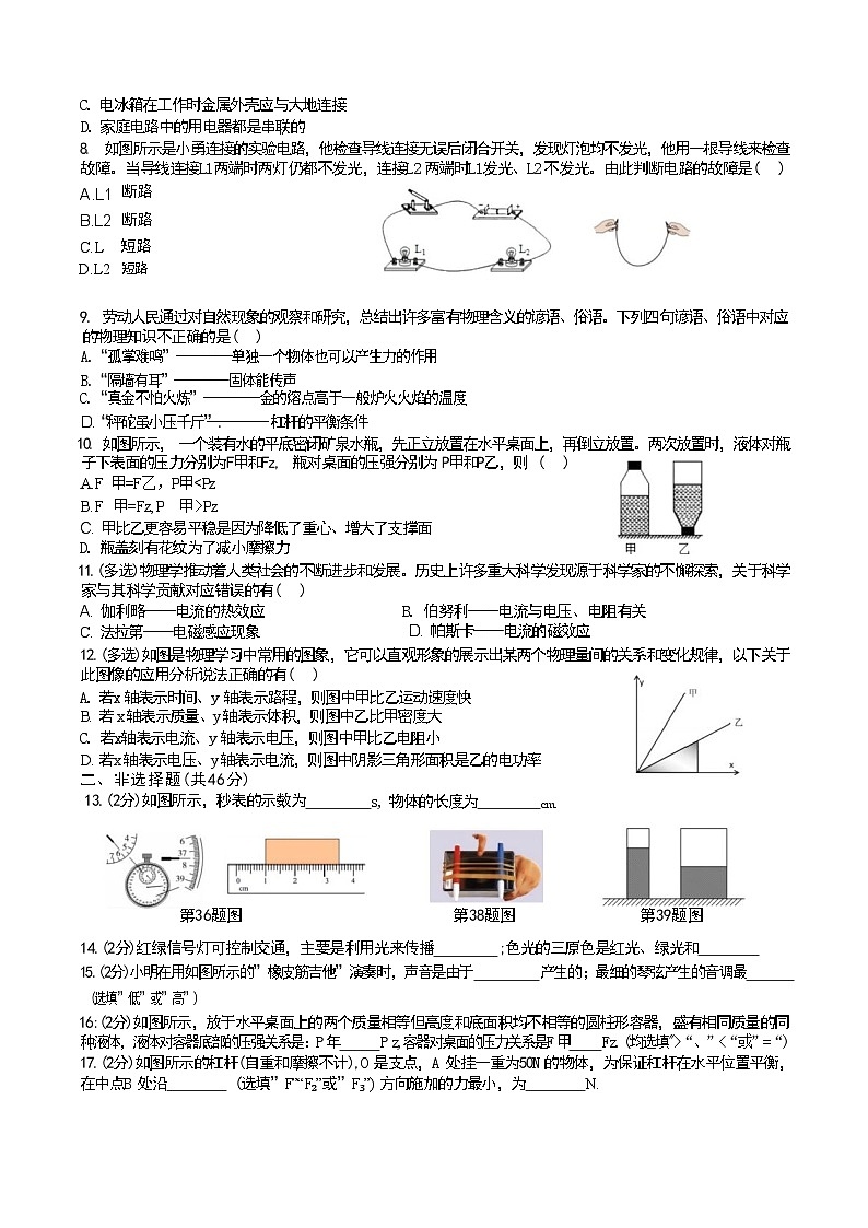 2024年黑龙江省哈尔滨市虹桥初级中学校中考（三模）物理试卷第2页