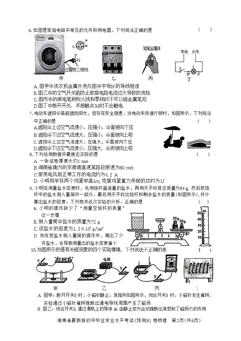 2024年湖南省郴州市安仁县多校联考中考预测（二模）物理试卷02