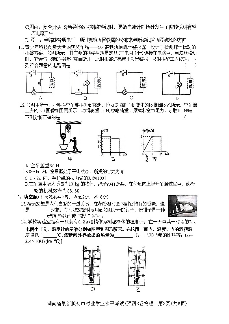 2024年湖南省郴州市安仁县多校联考中考预测（二模）物理试卷03