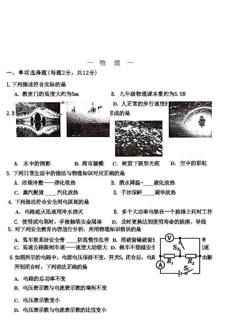 2024年吉林省吉林市中考二模考试物理试题01