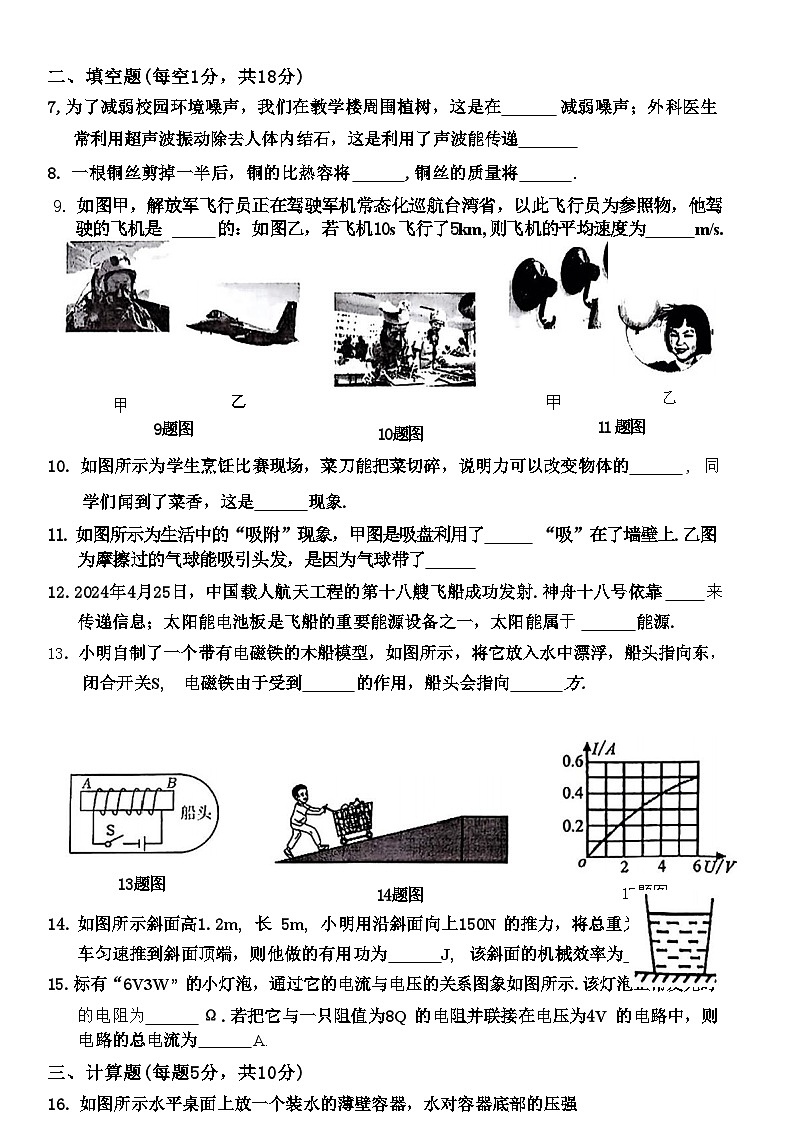2024年吉林省吉林市中考二模考试物理试题02