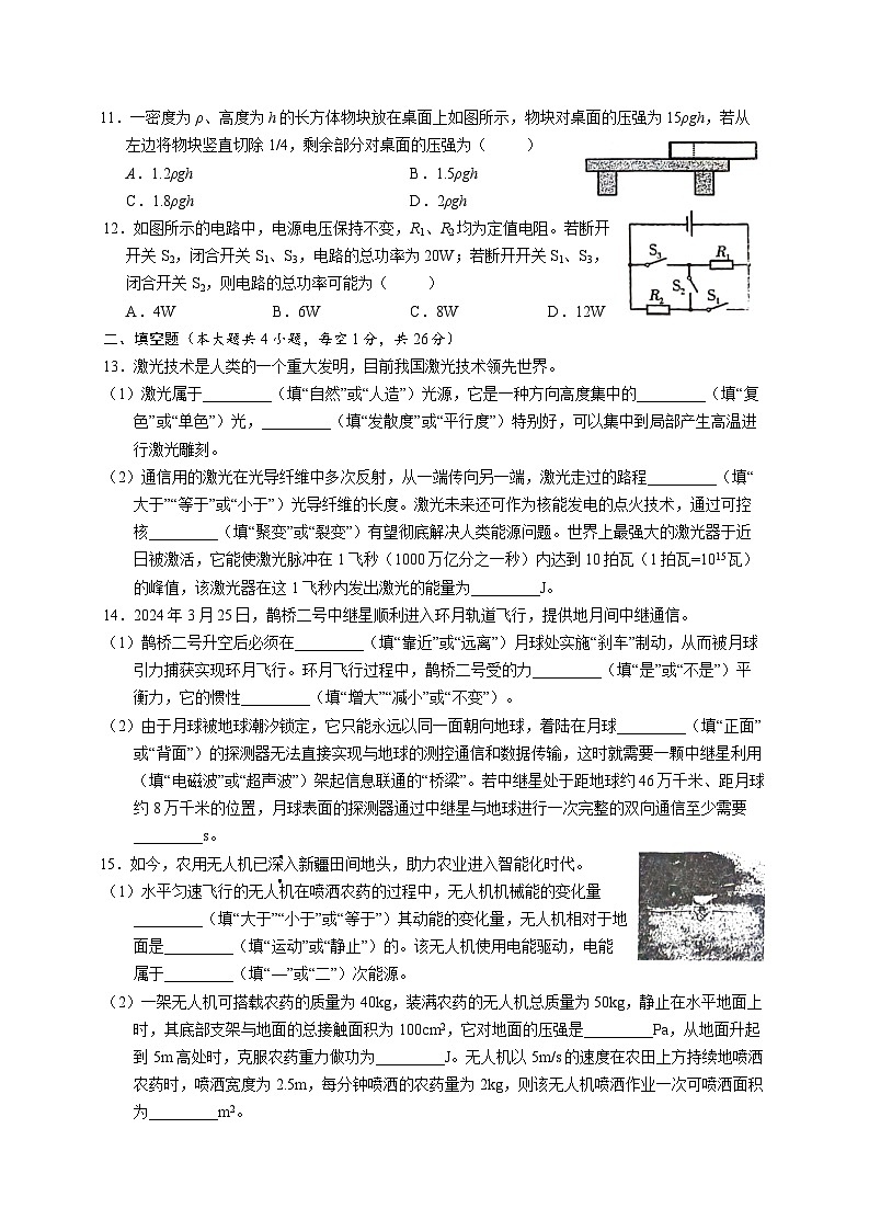 2024年新疆初中学业水平检测第三次模拟考试+物理试题卷第2页