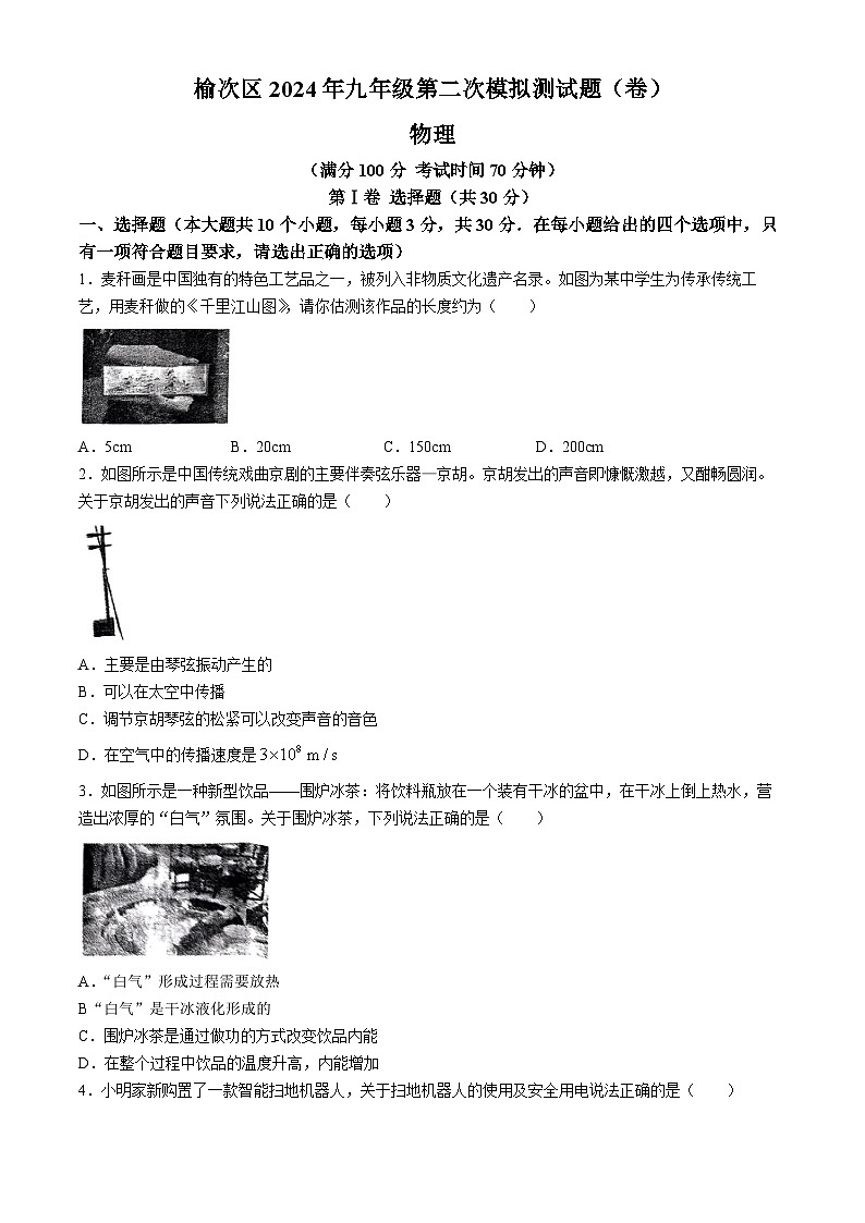 2024年山西省晋中市榆次区中考二模测试物理试卷01