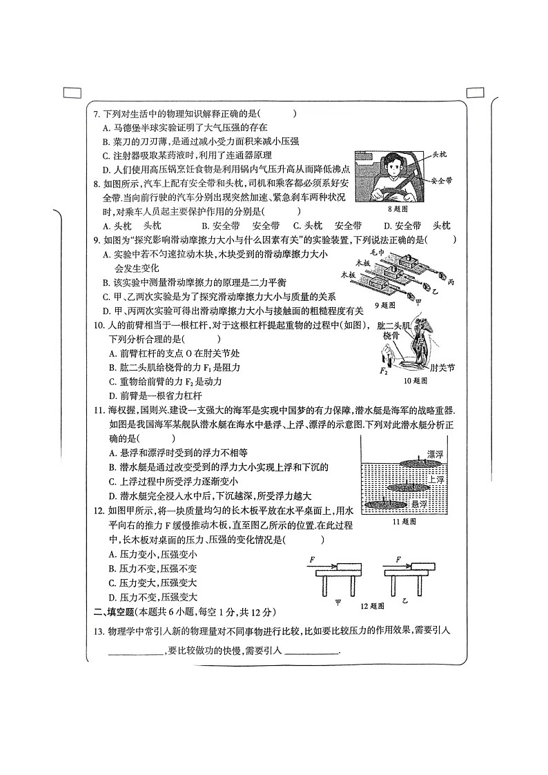 河南省周口市西华县青华中英文学校2023-2024学年八年级下学期5月月考物理试题第2页