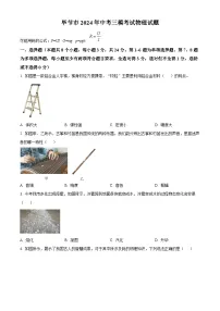 2024年贵州省毕节市中考三模考试物理试题(原卷版+解析版)