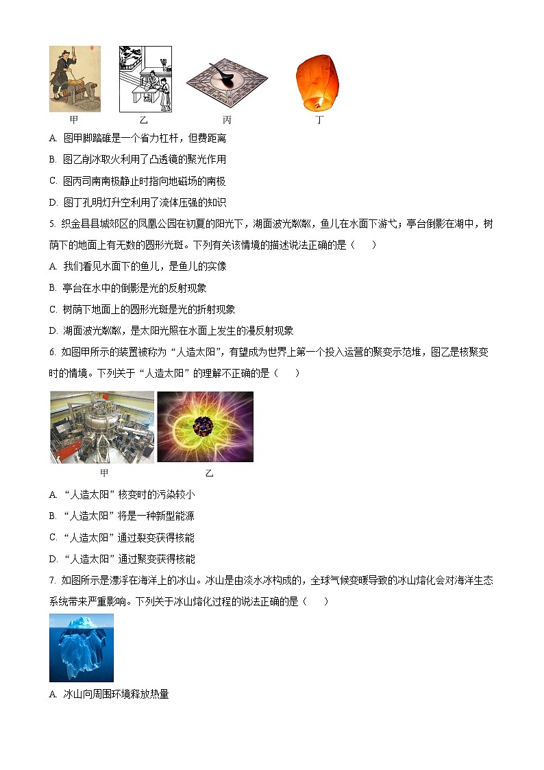 2024年贵州省毕节市中考三模考试物理试题（原卷版+解析版）02