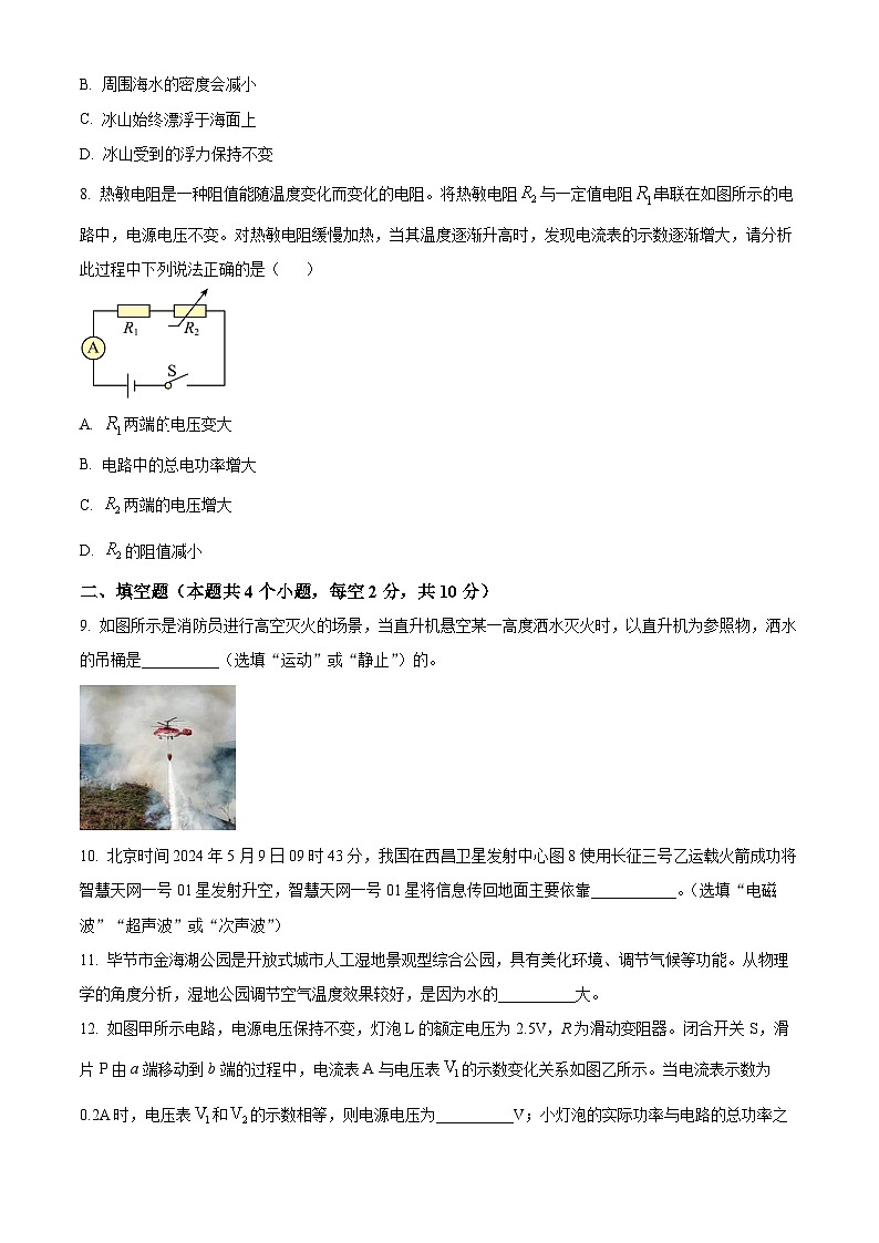 2024年贵州省毕节市中考三模考试物理试题（原卷版+解析版）03