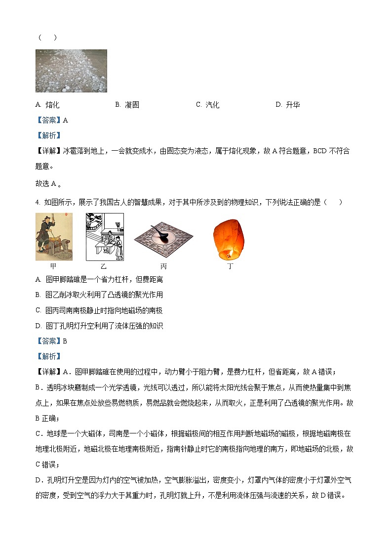 2024年贵州省毕节市中考三模考试物理试题（原卷版+解析版）02