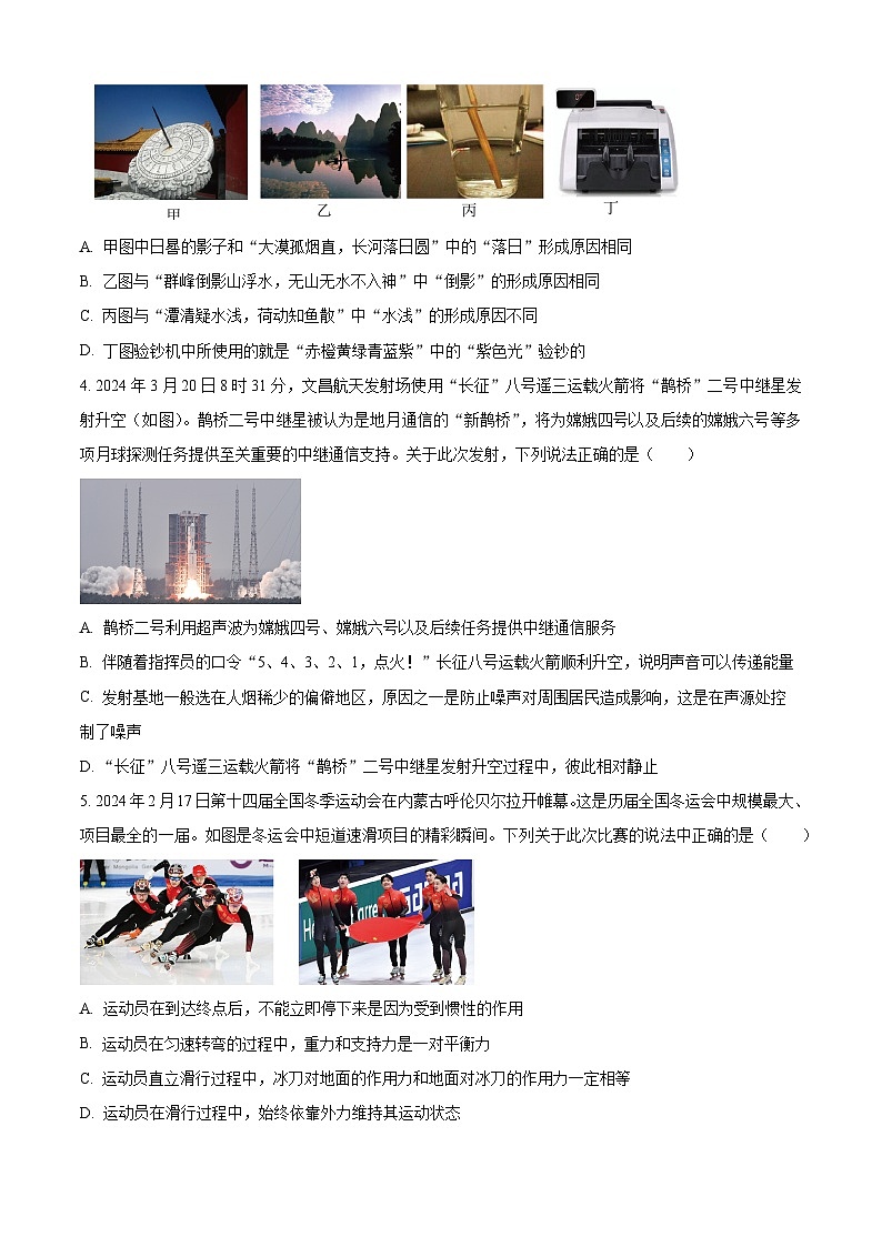 2024年河北省邯郸市中考二模物理试题（原卷版+解析版）02