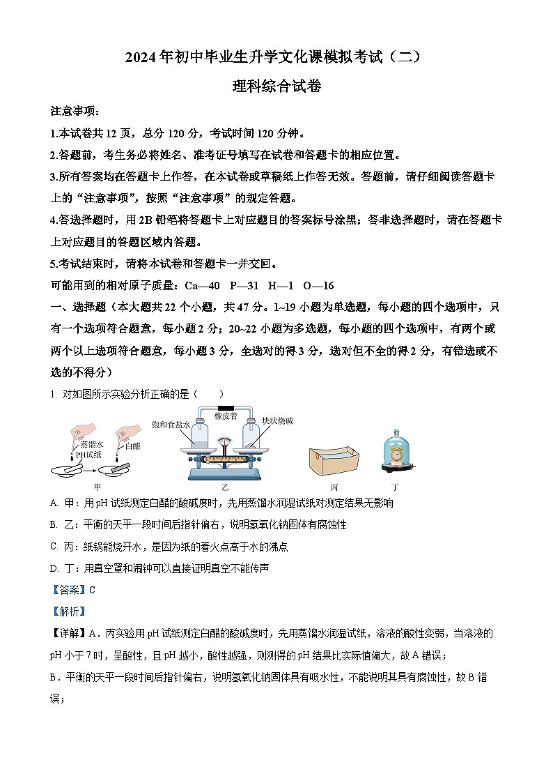 2024年河北省邯郸市中考二模物理试题（原卷版+解析版）01