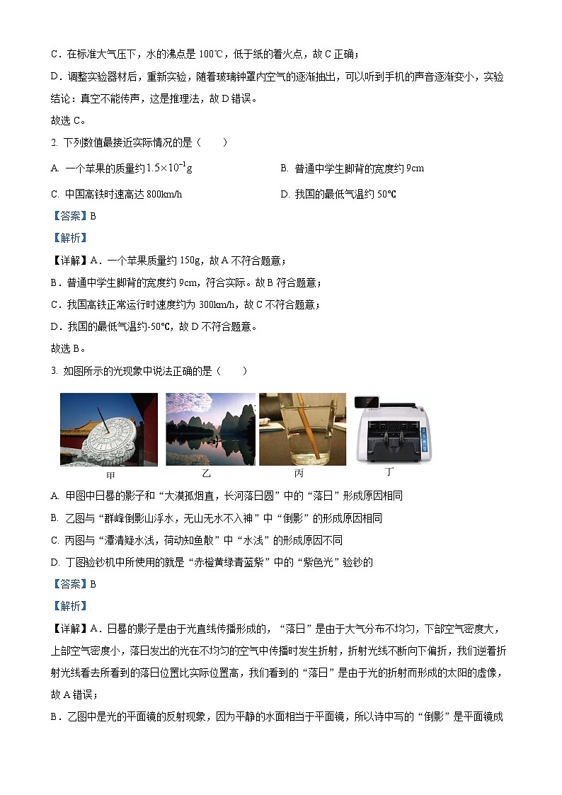 2024年河北省邯郸市中考二模物理试题（原卷版+解析版）02